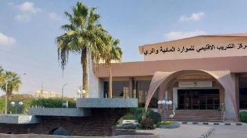 مركز التدريب الإقليمي للري يحصل على شهادة الجودة الدولية الأيزو 9001 