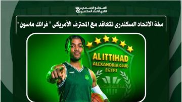 سلة الاتحاد السكندري تتعاقد مع فرانك ماسون سلة الاتحاد السكندري تتعاقد مع فرانك ماسون