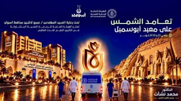 استعدادا لاحتفالات تعامد الشمس بأبو سمبل.. الرعاية الصحية بأسوان تشارك في التأمين الطبي استعدادا لاحتفالات تعامد الشمس بأبو سمبل.. الرعاية الصحية بأسوان تشارك في التأمين الطبي