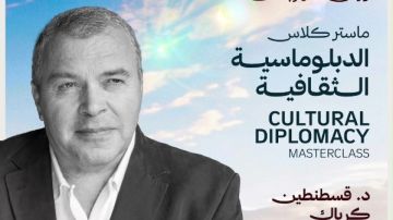 قسطنطين كرياك يقدم ماستر كلاس عن الدبلوماسية الثقافية بمهرجان شرم الشيخ الدولي للمسرح الشبابي قسطنطين كرياك يقدم ماستر كلاس عن الدبلوماسية الثقافية بمهرجان شرم الشيخ الدولي للمسرح الشبابي