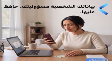 بنك QNB مصر يحذر عملاءه من التعامل من الصفحات غير الموثوقة على مواقع التواصل الاجتماعي بنك QNB مصر يحذر عملاءه من التعامل من الصفحات غير الموثوقة على مواقع التواصل الاجتماعي