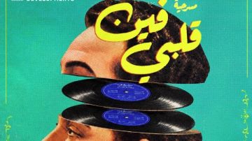 في الذكرى الستين لرحيله.. فين قلبي تجسد قصة حياة محمد فوزي على المسرح في الذكرى الستين لرحيله.. فين قلبي تجسد قصة حياة محمد فوزي على المسرح