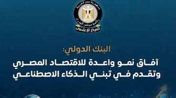 الوزراء: البنك الدولي يرفع توقعاته لنمو الاقتصاد المصري إلى 5.1 الوزراء: البنك الدولي يرفع توقعاته لنمو الاقتصاد المصري إلى 5.1