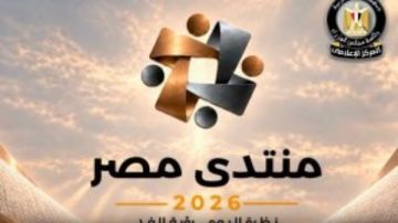 قبل مناقشات منتدى مصر 2026.. نواب يطالبون بتشديد الرقابة على الأسواق وضمان توافر السلع بأسعار مناسبة