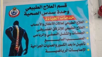 صحة بني سويف: تجهيز قسم علاج طبيعي جديد بالوحدة الصحية لخدمة أهالي قرى سدس بمركز ببا صحة بني سويف: تجهيز قسم علاج طبيعي جديد بالوحدة الصحية لخدمة أهالي قرى سدس بمركز ببا