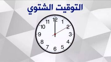 غير ساعتك الآن.. التوقيت الشتوي يبدأ رسميا في مصر غير ساعتك الآن.. التوقيت الشتوي يبدأ رسميا في مصر