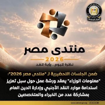 مجلس الوزراء: التأكيد على أهمية زيادة الصادرات المصرية وفتح أسواق جديدة وتعميق الصناعة الوطنية مجلس الوزراء: التأكيد على أهمية زيادة الصادرات المصرية وفتح أسواق جديدة وتعميق الصناعة الوطنية