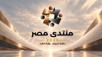 بمشاركة أكثر من 150 شخصية من صناع القرار.. محاور منتدى مصر تمس المواطن المصري بمشاركة أكثر من 150 شخصية من صناع القرار.. محاور منتدى مصر تمس المواطن المصري