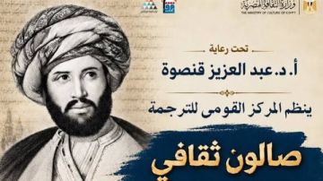 القومي للترجمة ينظم صالونا ثقافيا احتفاء بذكرى ميلاد رفاعة الطهطاوي القومي للترجمة ينظم صالونا ثقافيا احتفاء بذكرى ميلاد رفاعة الطهطاوي