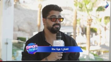 مينا عطا: عمرو دياب ظاهرة فنية تستحق الدراسة وحبيت ألبومه بالكامل مينا عطا: عمرو دياب ظاهرة فنية تستحق الدراسة وحبيت ألبومه بالكامل
