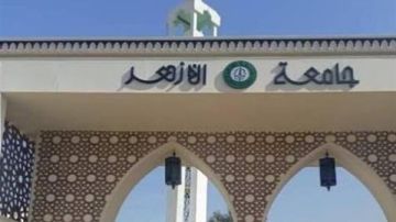 وظائف جامعة الأزهر 2026.. آخر موعد للتقديم وشروط التعيين والمستندات المطلوبة وظائف جامعة الأزهر 2026.. آخر موعد للتقديم وشروط التعيين والمستندات المطلوبة