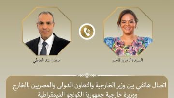 خلال اتصال مع نظيرته بالكونغو الديمقراطية.. وزير الخارجية يؤكد على أهمية التعاون في نهر النيل خلال اتصال مع نظيرته بالكونغو الديمقراطية.. وزير الخارجية يؤكد على أهمية التعاون في نهر النيل