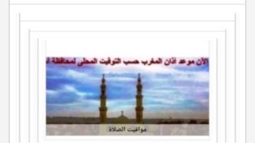 مواقيت الصلاة في أسوان اليوم الأحد 25-10-2026 مواقيت الصلاة في أسوان اليوم الأحد 25-10-2026