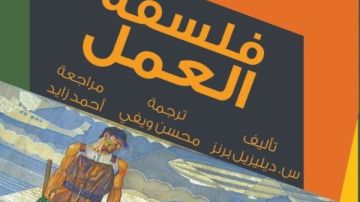 القومي للترجمة يصدر كتابا جديدا بعنوان فلسفة العمل القومي للترجمة يصدر كتابا جديدا بعنوان فلسفة العمل