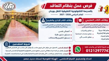 بنظام التعاقد.. وظائف بالمدرسة التكنولوجية التطبيقية للنقل بـ وردان بنظام التعاقد.. وظائف بالمدرسة التكنولوجية التطبيقية للنقل بـ وردان