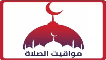 مواقيت الصلاة اليوم الجمعة 9 أكتوبر 2026 بمحافظات الجمهورية مواقيت الصلاة اليوم الجمعة 9 أكتوبر 2026 بمحافظات الجمهورية