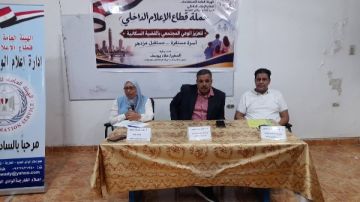 المرأة ودورها فى التنمية وبناء المستقبل ندوة بإعلام الوادي الجديد