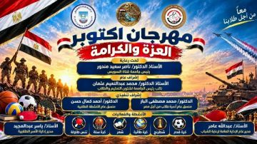 جامعة قناة السويس تطلق مهرجان أكتوبر العزة والكرامة تحت شعار معا من أجل طلابنا جامعة قناة السويس تطلق مهرجان أكتوبر العزة والكرامة تحت شعار معا من أجل طلابنا