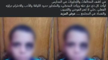 خبط في الديسك وكان خايف من والدته.. الداخلية تكشف حقيقة تعدي مدرسة على طالب بالإسماعيلية خبط في الديسك وكان خايف من والدته.. الداخلية تكشف حقيقة تعدي مدرسة على طالب بالإسماعيلية
