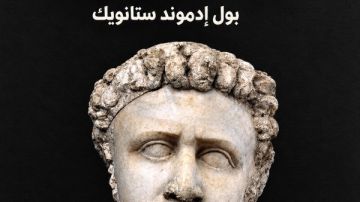 القومي للترجمة يسلط الضوء على كتاب بورتريهات البطالمة القومي للترجمة يسلط الضوء على كتاب بورتريهات البطالمة