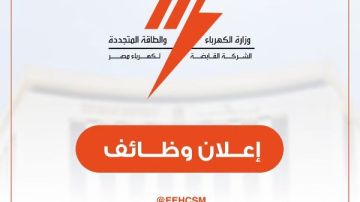وظائف الكهرباء 2026.. اعرف التخصصات المطلوبة وشروط التقديم وظائف الكهرباء 2026.. اعرف التخصصات المطلوبة وشروط التقديم