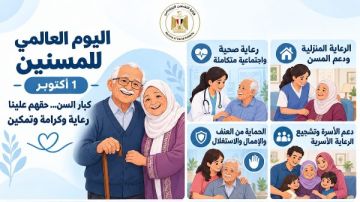التضامن: منظومة متكاملة للرعاية والحماية والتمكين وتعزيز جودة حياة كبار السن التضامن: منظومة متكاملة للرعاية والحماية والتمكين وتعزيز جودة حياة كبار السن