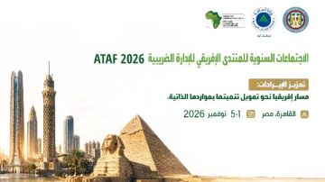 مصر تستضيف الاجتماعات السنوية لمنتدى الإدارة الضريبية الأفريقية ATAF نوفمبر المقبل مصر تستضيف الاجتماعات السنوية لمنتدى الإدارة الضريبية الأفريقية ATAF نوفمبر المقبل
