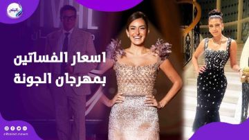 قبل انطلاق مهرجان الجونة 2026 بساعات.. أغلى 5 فساتين لنجمات الدورة السابقة قبل انطلاق مهرجان الجونة 2026 بساعات.. أغلى 5 فساتين لنجمات الدورة السابقة