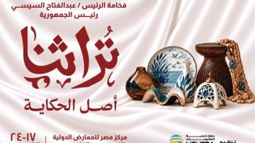 افتتاح معرض تراثنا للمنتجات اليدوية والتراثية بمركز مصر للمعارض الدولية افتتاح معرض تراثنا للمنتجات اليدوية والتراثية بمركز مصر للمعارض الدولية