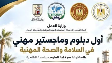 بدء التقديم لبرامج الدبلوم والماجستير المهني في السلامة والصحة المهنية بدء التقديم لبرامج الدبلوم والماجستير المهني في السلامة والصحة المهنية
