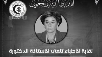 نقابة الأطباء تنعى ألفت السباعي.. أول مصرية ترأس قسم الجراحة العامة نقابة الأطباء تنعى ألفت السباعي.. أول مصرية ترأس قسم الجراحة العامة
