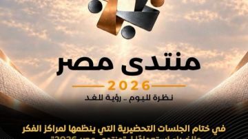 تمهيدا لـ منتدى مصر 2026 .. معلومات الوزراء يختتم ورش التحضير بمناقشة سبل تعزيز الحماية الاجتماعية تمهيدا لـ منتدى مصر 2026 .. معلومات الوزراء يختتم ورش التحضير بمناقشة سبل تعزيز الحماية الاجتماعية