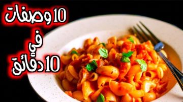 20 فكرة سهلة التحضير.. أكلات سريعة في 10 دقايق 20 فكرة سهلة التحضير.. أكلات سريعة في 10 دقايق