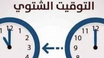التوقيت الشتوي 2026 في مصر.. موعد تأخير الساعة 60 دقيقة التوقيت الشتوي 2026 في مصر.. موعد تأخير الساعة 60 دقيقة