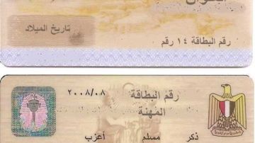 استلم بـ800 جنيه.. أماكن استخراج بطاقة الرقم القومي الفورية استلم بـ800 جنيه.. أماكن استخراج بطاقة الرقم القومي الفورية
