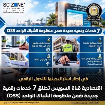 اقتصادية قناة السويس: الإطلاق الفعلي لـ 7 خدمات رقمية جديدة على بيئة الإنتاج اقتصادية قناة السويس: الإطلاق الفعلي لـ 7 خدمات رقمية جديدة على بيئة الإنتاج