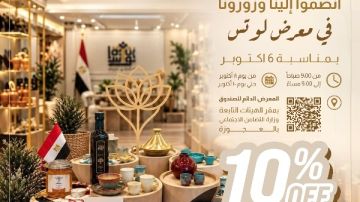 التضامن: 10 خصم بمعرض الصناعات الريفية والبيئية بمناسبة ذكرى أكتوبر التضامن: 10 خصم بمعرض الصناعات الريفية والبيئية بمناسبة ذكرى أكتوبر