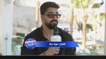 مينا عطا: أفتخر بالغناء أمام الرئيس السيسي.. وقدمت أغان وطنية أكثر من أغنياتي الأخرى مينا عطا: أفتخر بالغناء أمام الرئيس السيسي.. وقدمت أغان وطنية أكثر من أغنياتي الأخرى