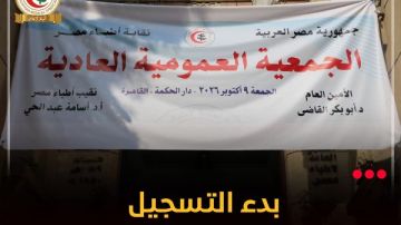 قواعد القبول بكليات الطب.. 10 بنود بجدول أعمال عمومية نقابة الأطباء قواعد القبول بكليات الطب.. 10 بنود بجدول أعمال عمومية نقابة الأطباء