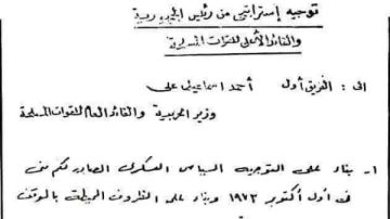 قبل ساعات من العبور.. التوجيه الاستراتيجي للسادات لتحرير سيناء قبل ساعات من العبور.. التوجيه الاستراتيجي للسادات لتحرير سيناء