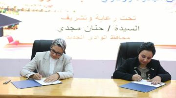 الوادي الجديد.. إطلاق مبادرات تنموية وتوقيع بروتوكولات تعاون لتمكين الشباب الوادي الجديد.. إطلاق مبادرات تنموية وتوقيع بروتوكولات تعاون لتمكين الشباب