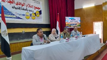  مشروعات التنمية .. ندوه بمجمع إعلام الوادي الجديد