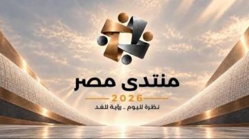منتدى مصر 2026 يفتح الباب أمام مشاركة كل فئات المجتمع وطرح رؤاهم تفاصيل منتدى مصر 2026 يفتح الباب أمام مشاركة كل فئات المجتمع وطرح رؤاهم تفاصيل