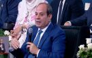 الرئيس السيسي: الصياد اللي كان بيطلع 100 كيلو بقى بيطلع 10