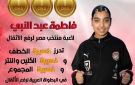 محافظ أسيوط يهنئ فاطمة عبد النبي بعد حصد 6 ذهبيات في البطولة العربية