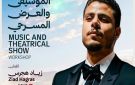 مهرجان شرم الشيخ الدولي للمسرح يعلن تفاصيل 3 ورش تدريبية بدورته الـ11
