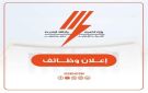 فرصة لآخر الأسبوع .. إلحق قدم على وظائف الكهرباء