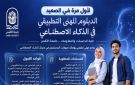 لأول مرة في الصعيد.. جامعة الأقصر تفتح باب التقديم في دبلوم مهني تطبيقي للذكاء الاصطناعي تفاصيل