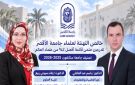 عالمان من جامعة الأقصر ضمن الأفضل عالميا وفقا لتصنيف ستانفورد الأمريكية