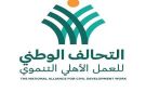 الانضمام والانسحاب من التحالف الوطني.. القانون يحدد شروط العضوية ومهلة التراجع عن القرار